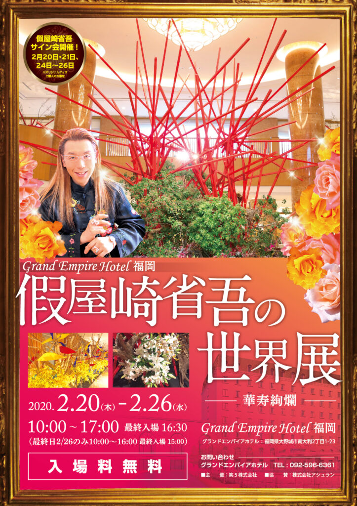 hotelkoten_2020_A4_OL_omote