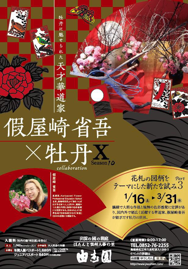 由志園キャプ2021