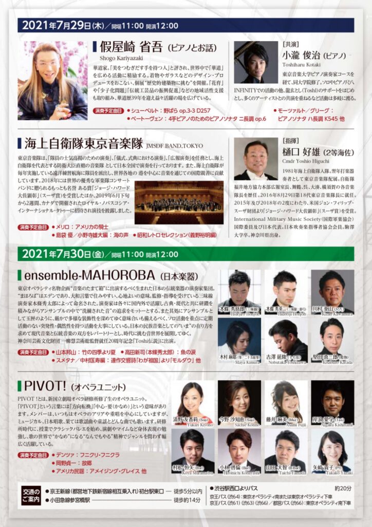 音楽のたまて箱2021 六校_pages-to-jpg-0002