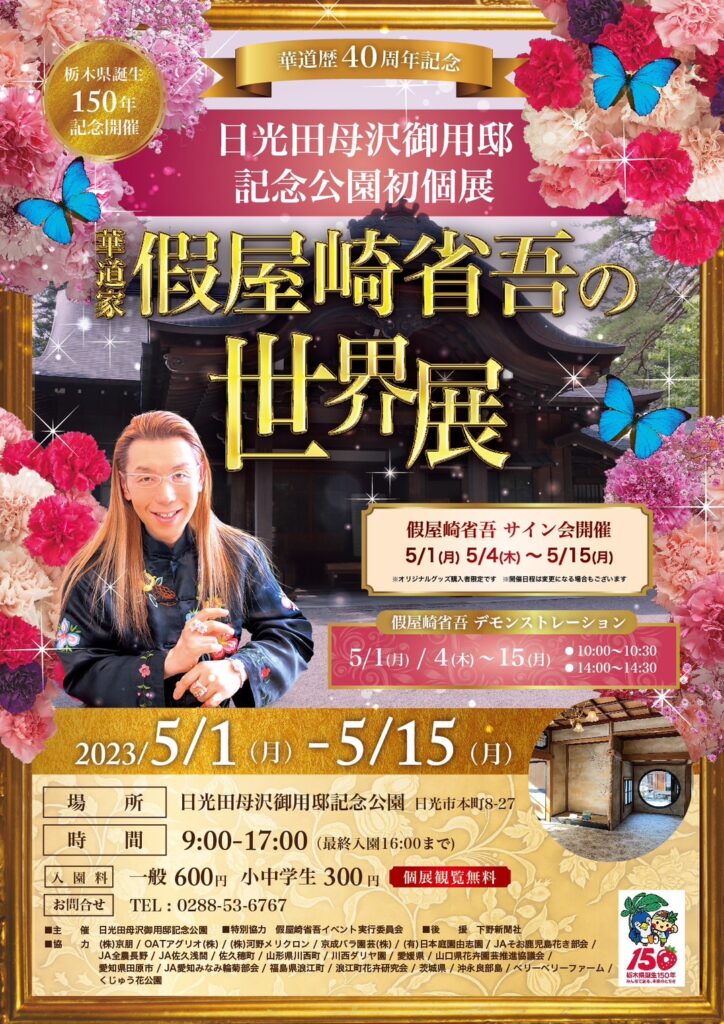 田母沢チラシ【完・表】