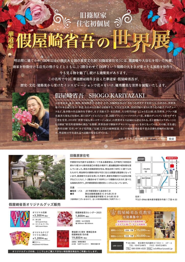 旧篠原家住宅チラシ裏
