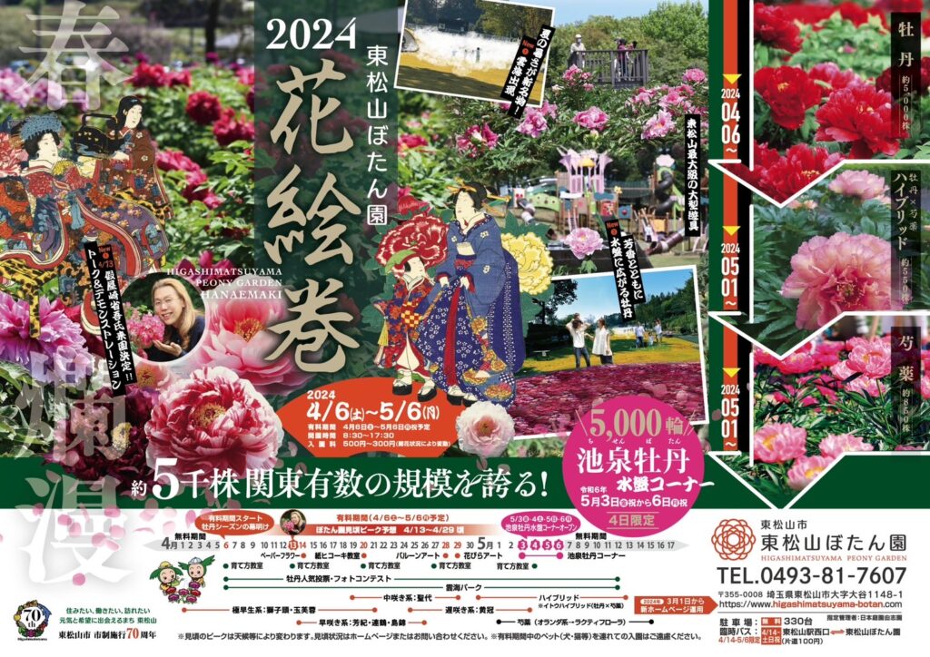 東松山ぼたん園チラシ