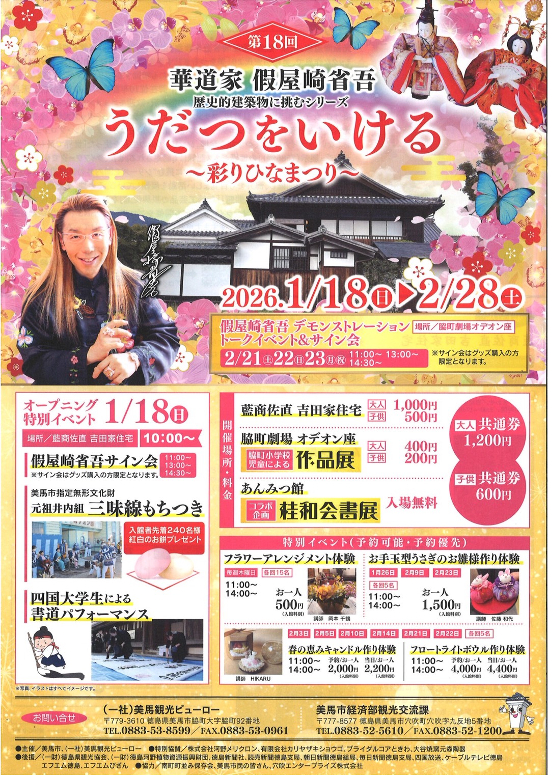 個展・展覧会 – 【假屋崎省吾オフィシャルサイト】